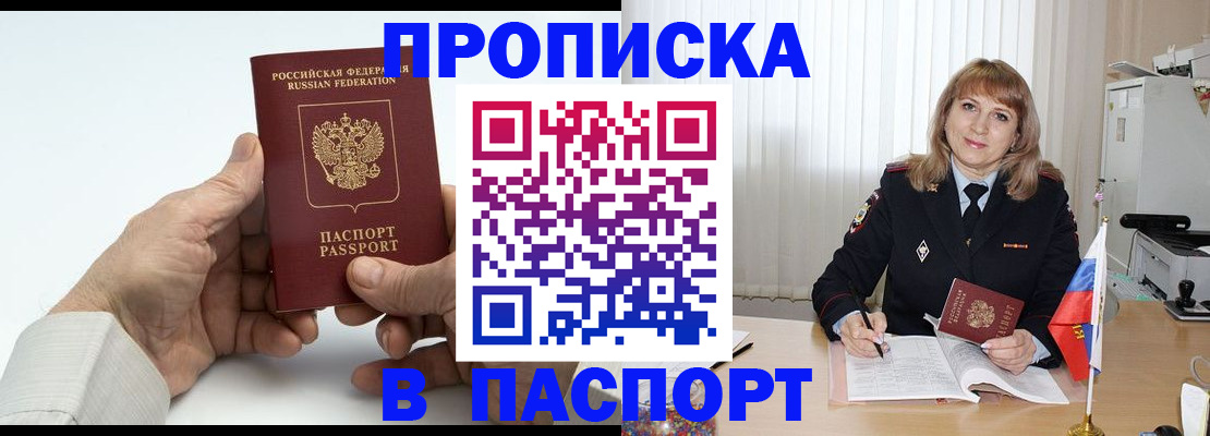 временная регистрация надежно в Оренбурге