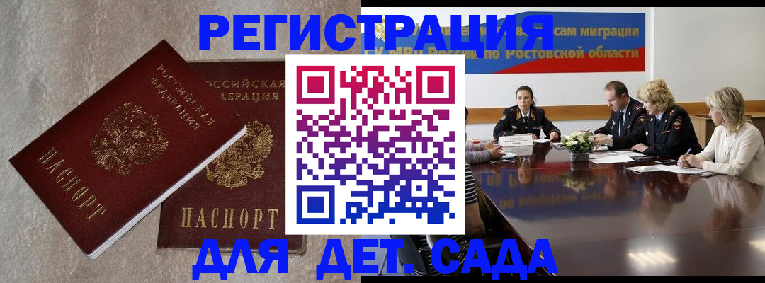 прописка 2025 в Оренбурге