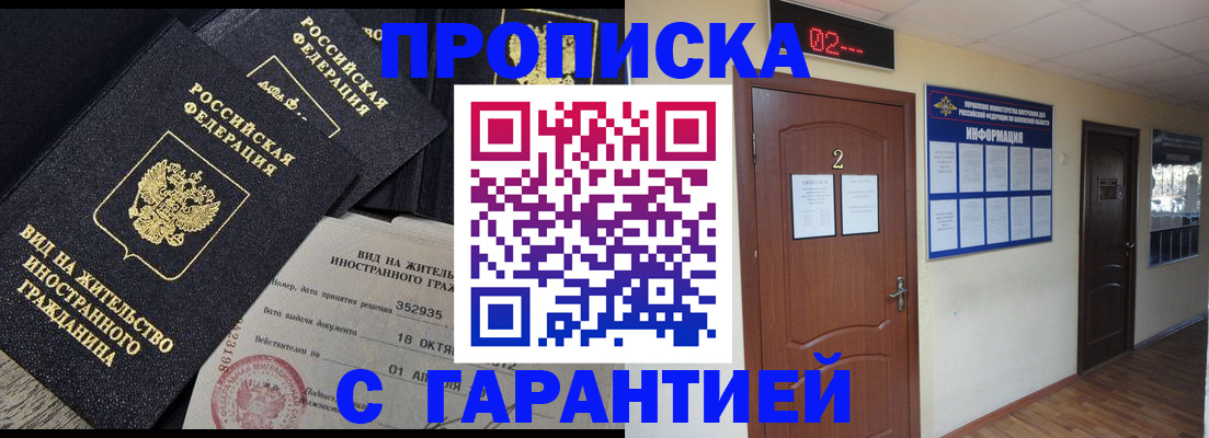 прописка для работы в Оренбурге