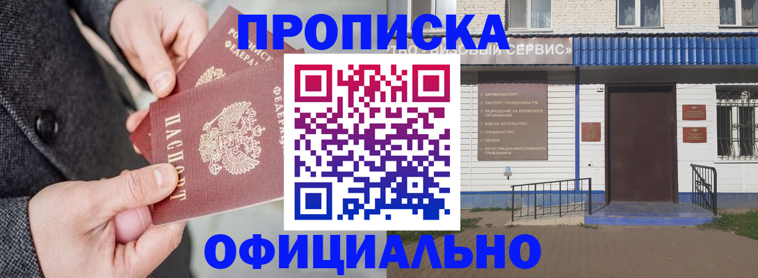 прописка в квартире в Оренбурге